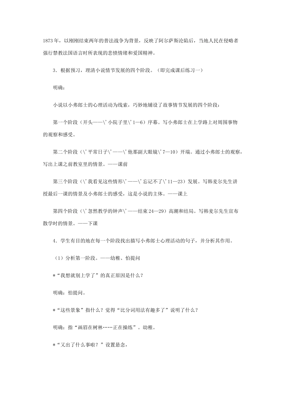 七年级语文下册：第5课《最后一课》教学设计北师大版教材_第2页