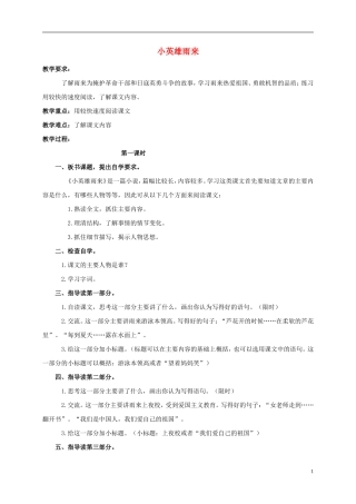 四年级语文上册 小英雄雨来 1教案 鲁教版
