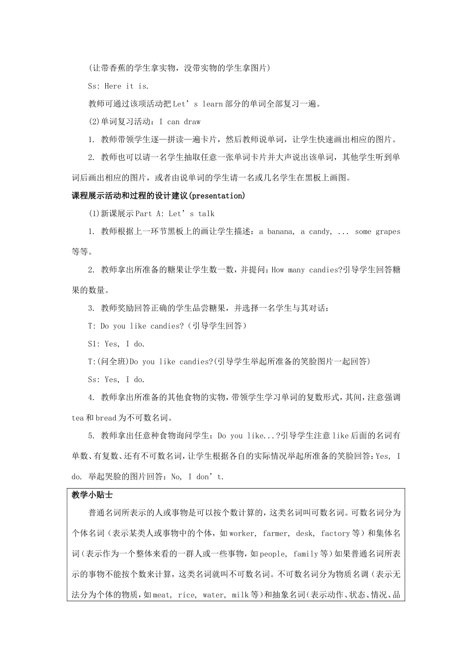 学年三年级英语下册 Unit 5 Do You Like Candies（第2课时）教学设计 陕旅版-陕旅版小学三年级下册英语教案_第2页