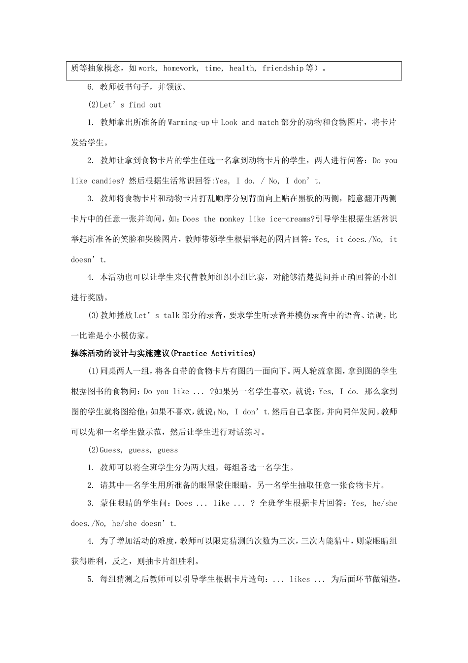 学年三年级英语下册 Unit 5 Do You Like Candies（第2课时）教学设计 陕旅版-陕旅版小学三年级下册英语教案_第3页