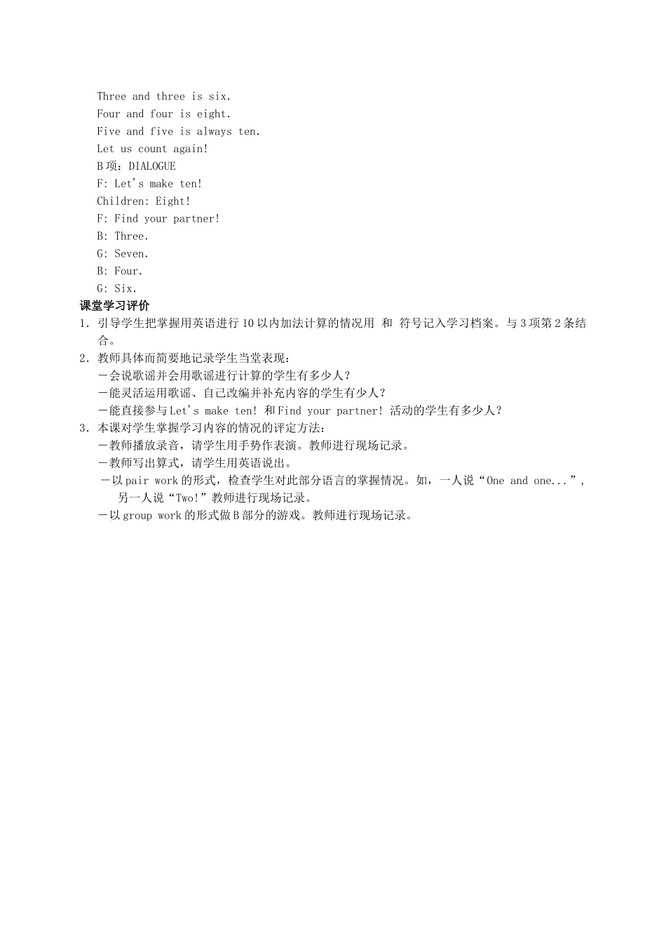 一年级英语上册 Uint5 Numbers(4)教案 人教新起点_第2页