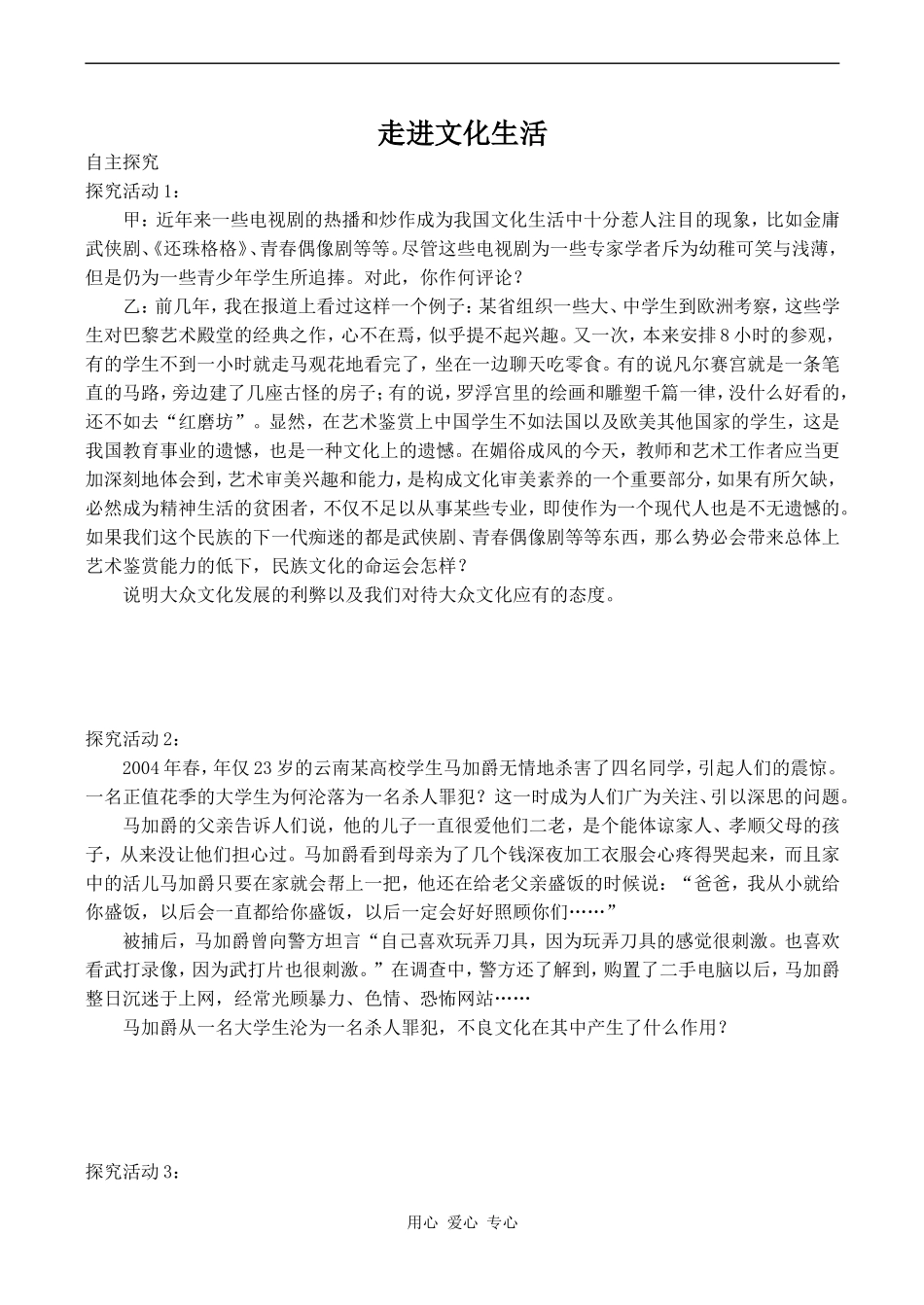 高中政治走进文化生活人教版必修三_第1页