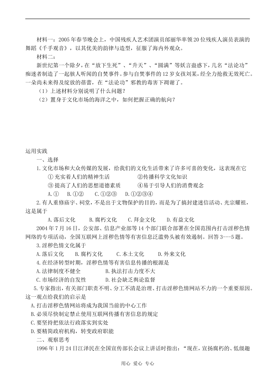 高中政治走进文化生活人教版必修三_第2页