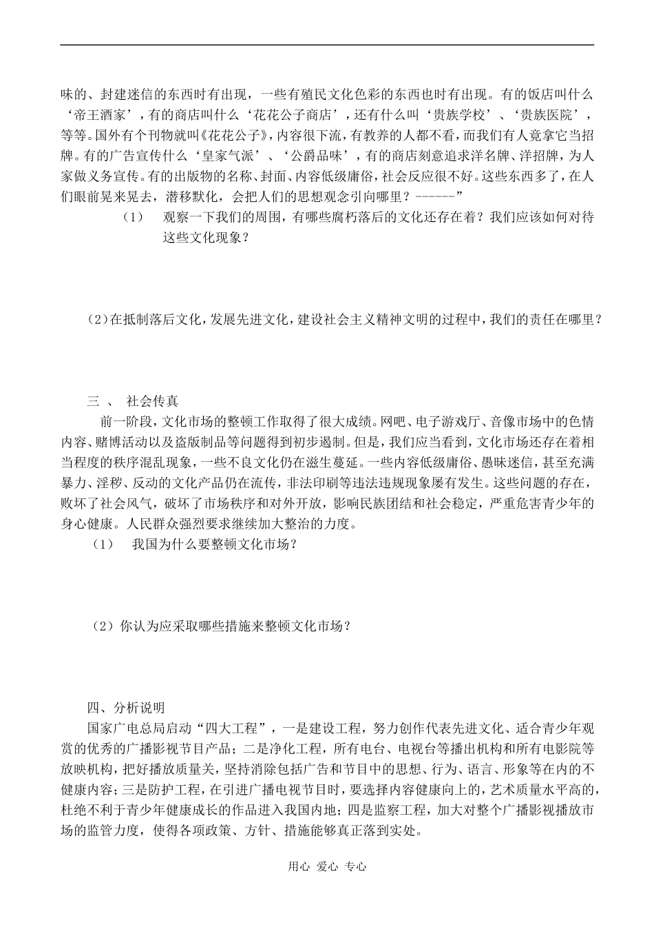 高中政治走进文化生活人教版必修三_第3页