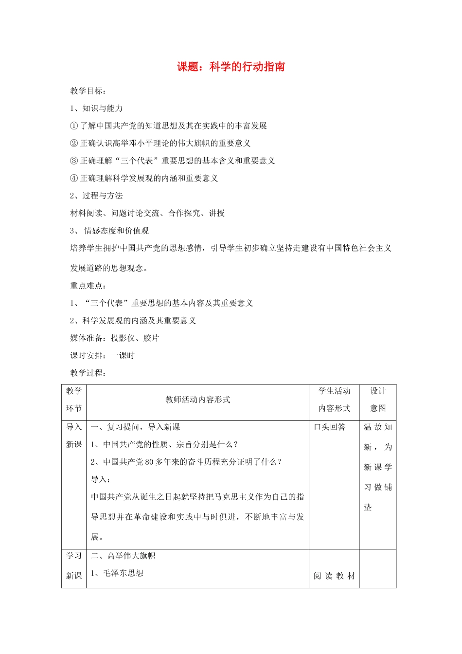 九年级政治 第八课 科学的行动指南教学设计 苏教版教材_第1页