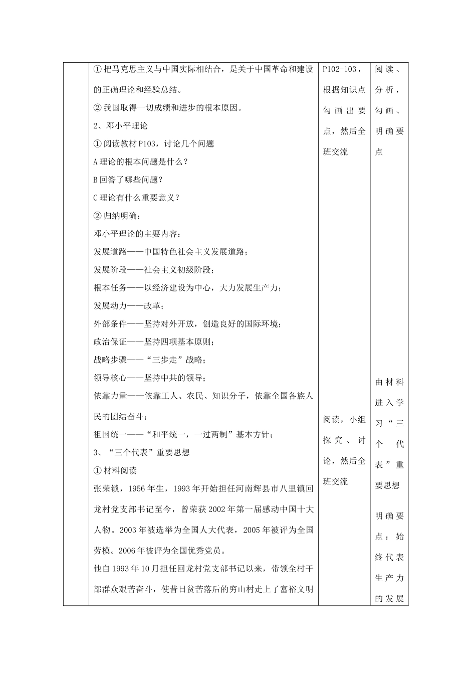 九年级政治 第八课 科学的行动指南教学设计 苏教版教材_第2页