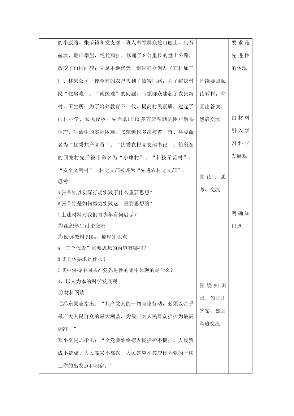 九年级政治 第八课 科学的行动指南教学设计 苏教版教材_第3页