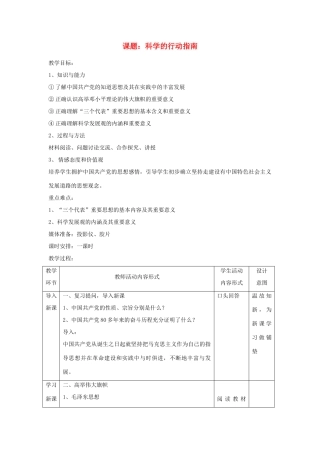 九年级政治 第八课 科学的行动指南教学设计 苏教版教材