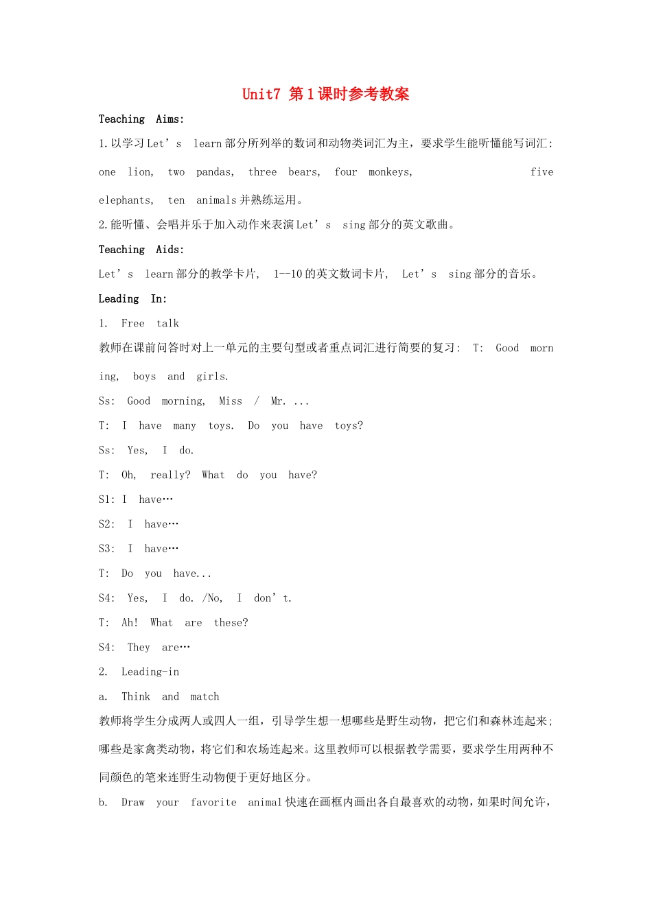 学年三年级英语上册 Unit 7 Are These Bears（第1课时）教案 陕旅版-陕旅版小学三年级上册英语教案_第1页