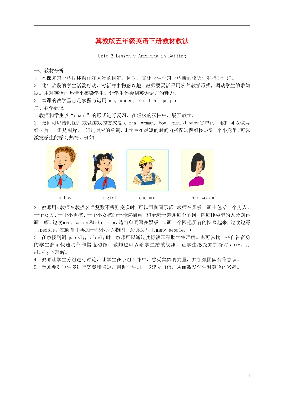 五年级英语下册 Unit 2 Lesson 9(1)教材教法 冀教版_第1页