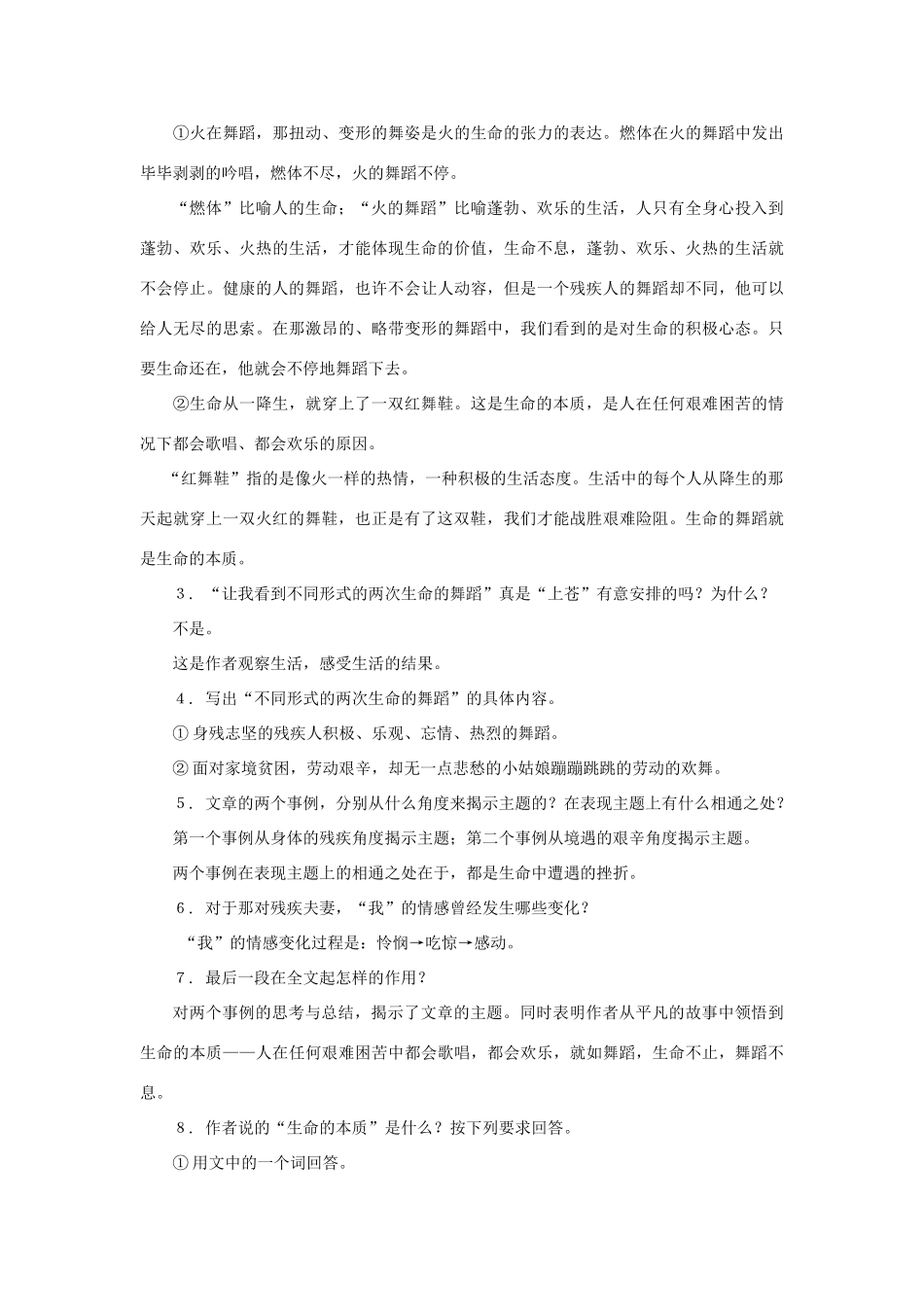 七年级语文下册：第38课《生命的舞蹈》教学设计（沪教版教材五四制）_第2页