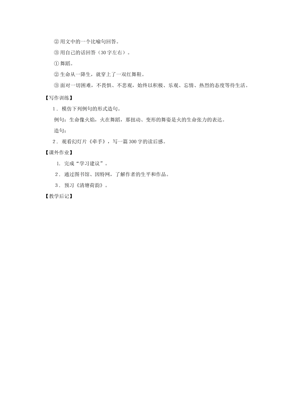 七年级语文下册：第38课《生命的舞蹈》教学设计（沪教版教材五四制）_第3页