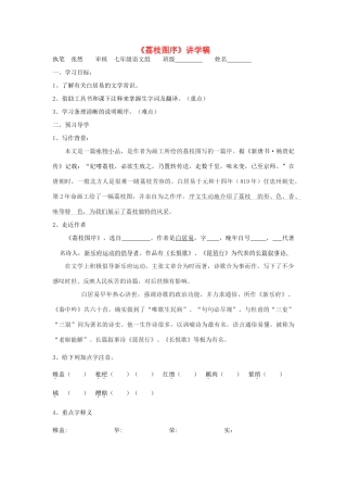 七年级语文下册 三峡、荔枝图序讲学稿 人教新课标版教材