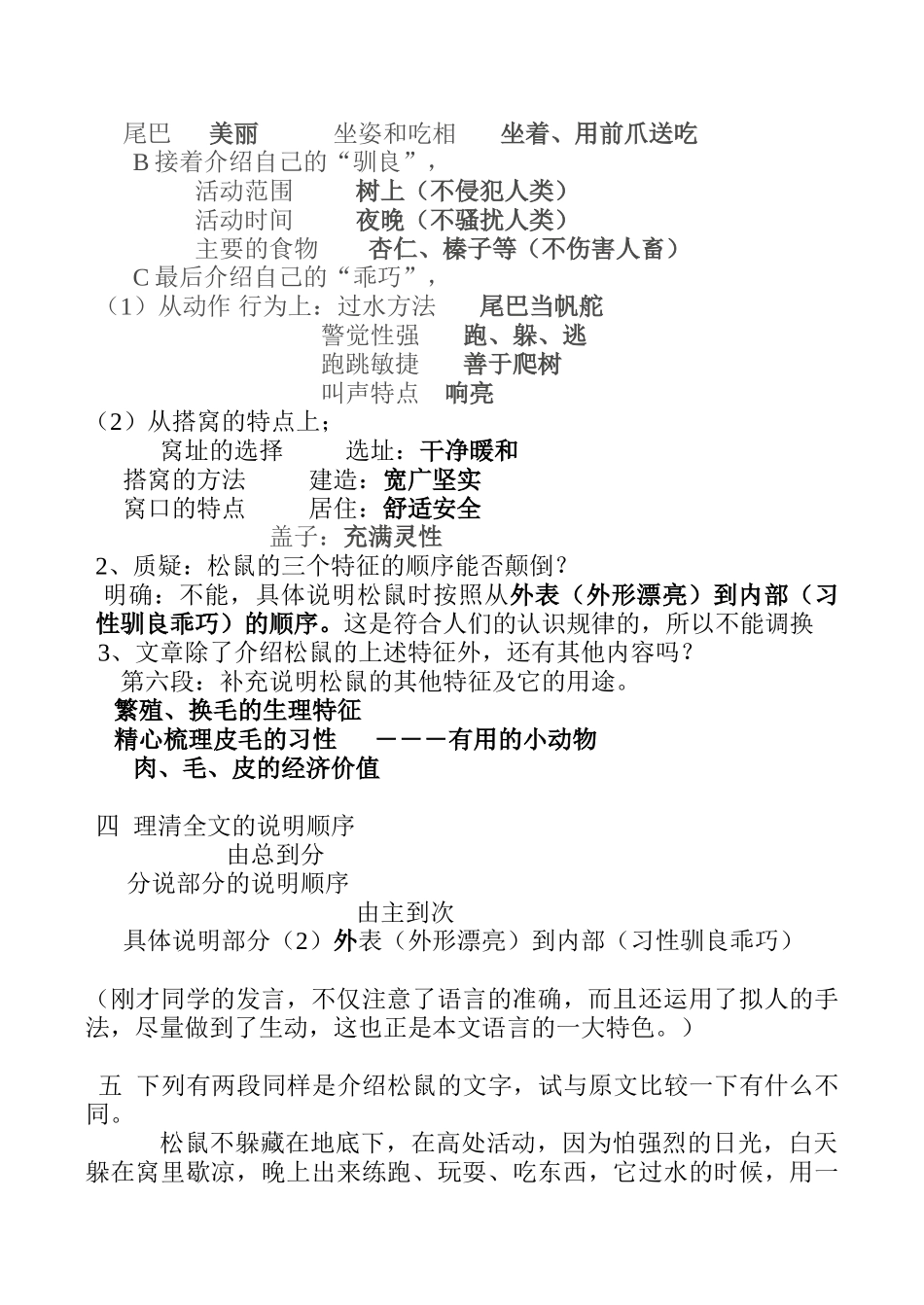 七年级语文下册松鼠苏教版教材_第2页