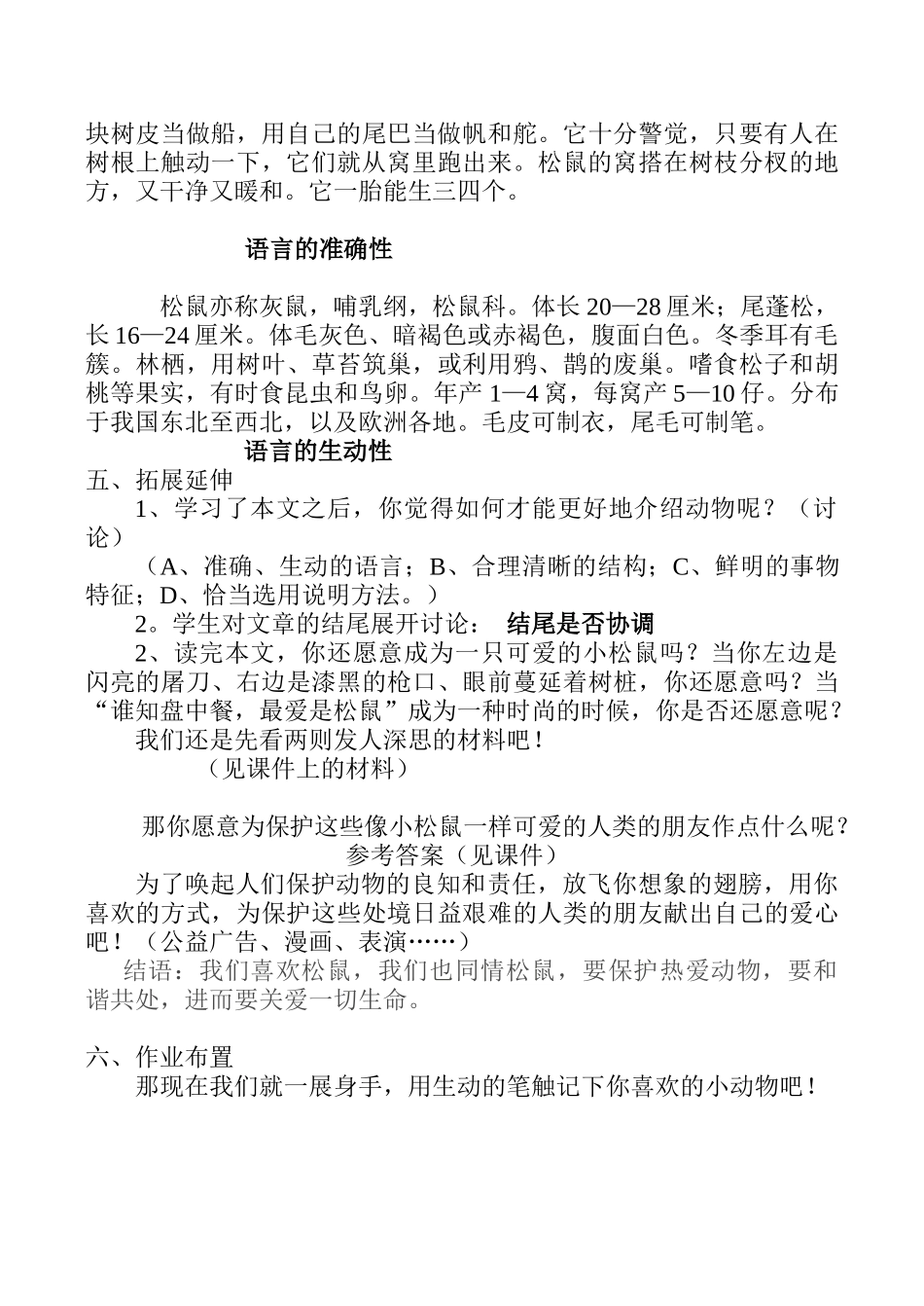 七年级语文下册松鼠苏教版教材_第3页