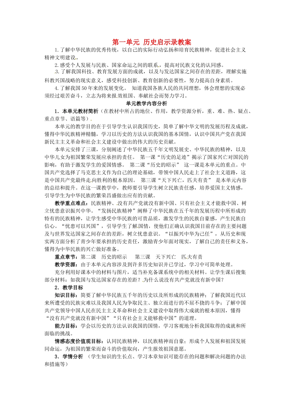 四川省遂宁市广德初级中学九年级政治全册 第一单元 历史启示录教学设计 教科版教材_第1页