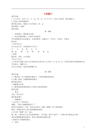一年级语文上册 小狗敲门教案2 湘教版
