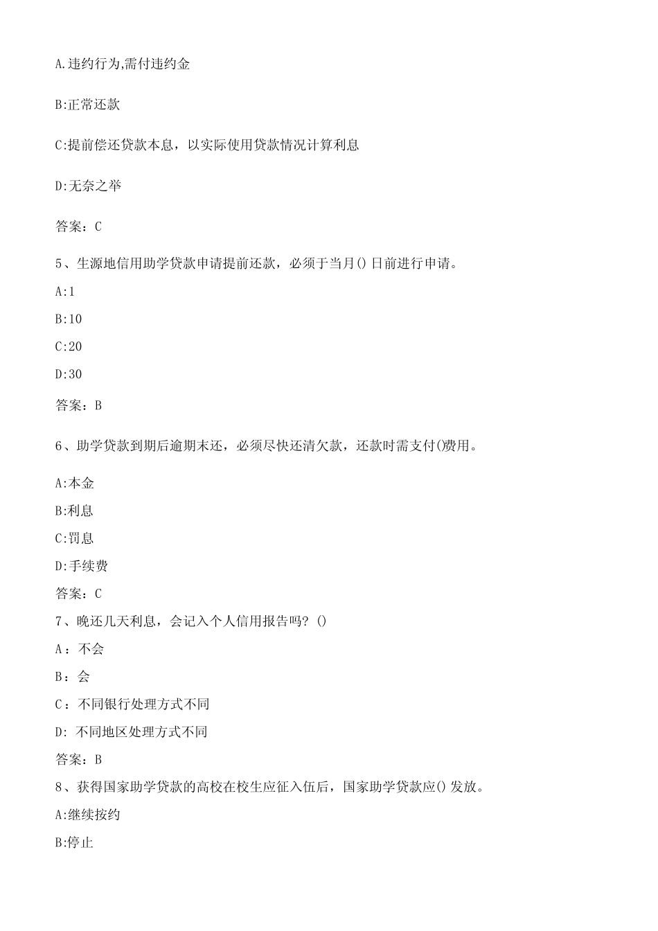 2020年资助政策暨金融征信知识网络竞赛习题及参考问题详解 _第2页