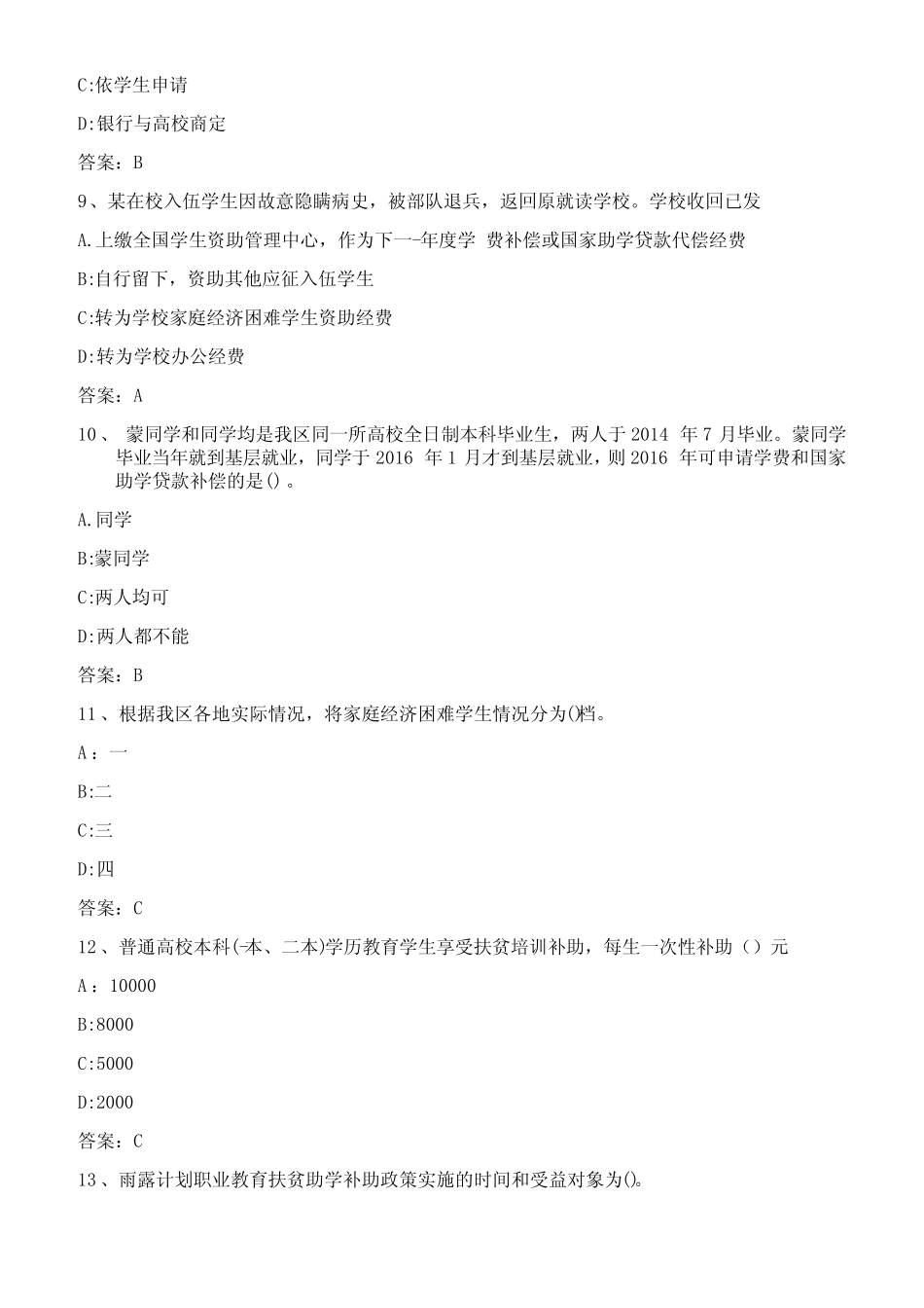2020年资助政策暨金融征信知识网络竞赛习题及参考问题详解 _第3页