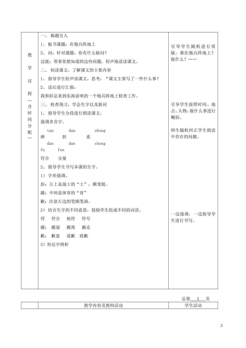 五年级语文下册 在炮兵阵地上 5教案 北京版_第2页