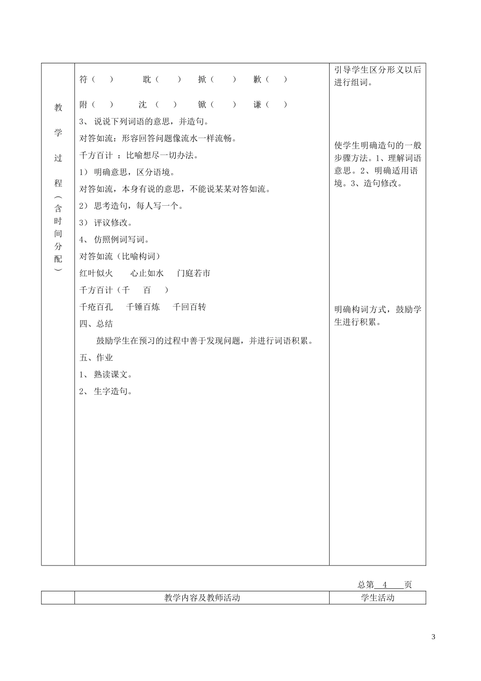 五年级语文下册 在炮兵阵地上 5教案 北京版_第3页