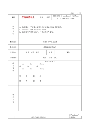 五年级语文下册 在炮兵阵地上 5教案 北京版