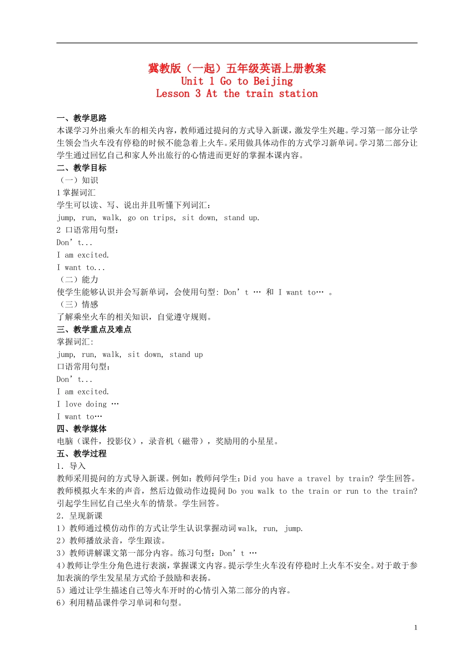 五年级英语上册 Unit 1 Lesson 3(1)教案 冀教版（一起）_第1页