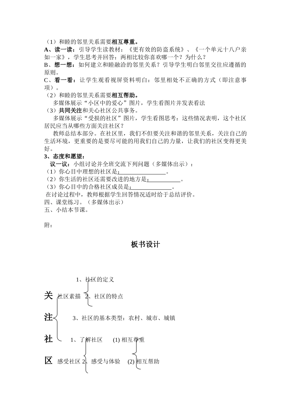 七年级政治下册《关注社区》教学设计设计 教科版教材_第2页