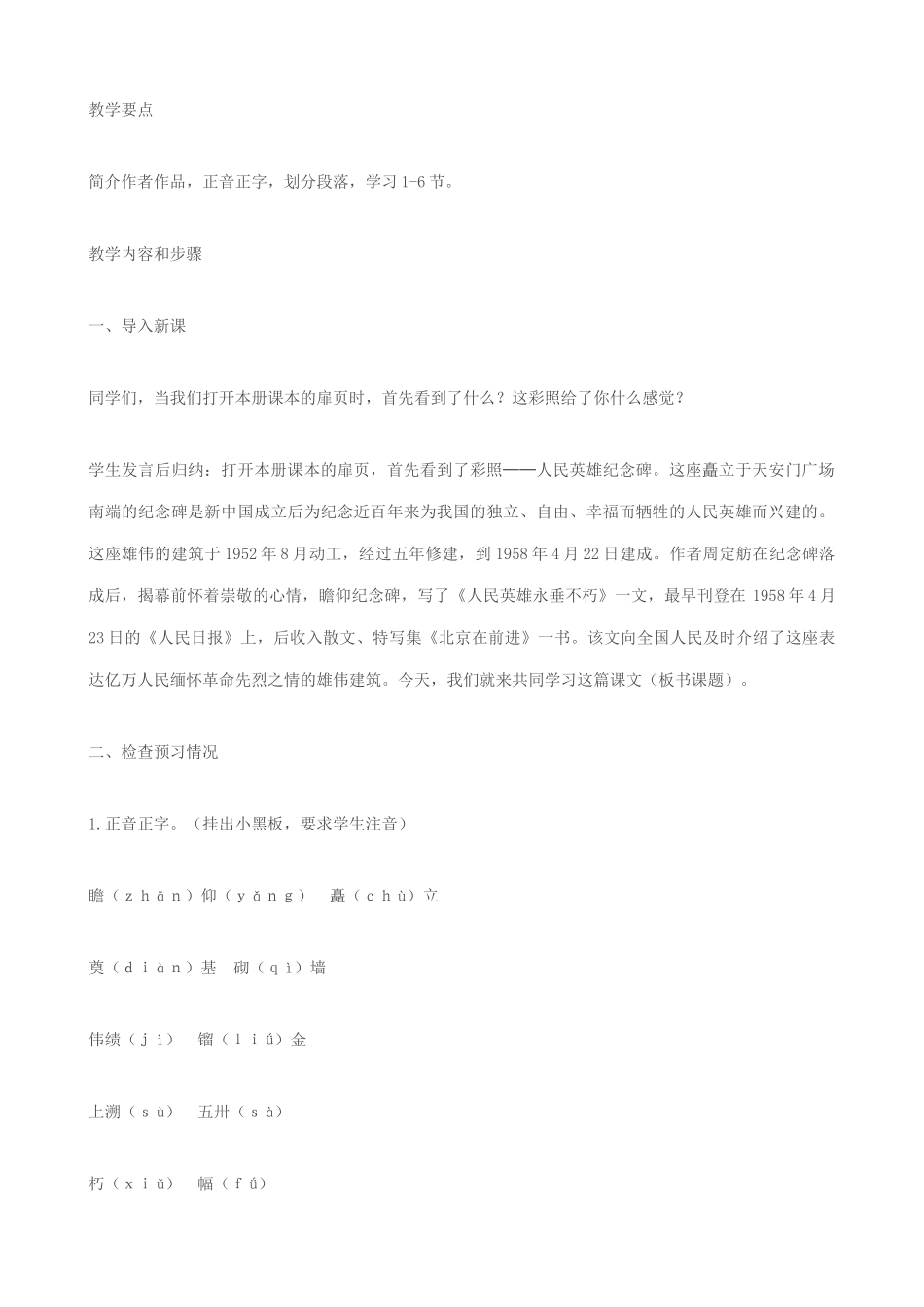 七年级语文人民英雄永垂不朽 1苏教版教材_第2页