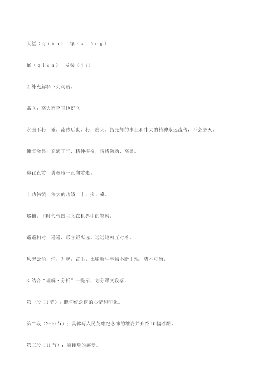 七年级语文人民英雄永垂不朽 1苏教版教材_第3页