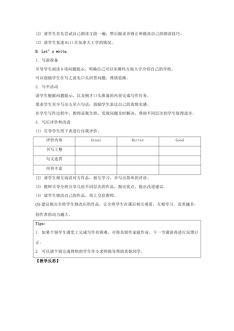 学年六年级英语下册 Unit 2《All Around Me》（Lesson 2）教学设计 人教新起点-人教新起点小学六年级下册英语教案_第3页