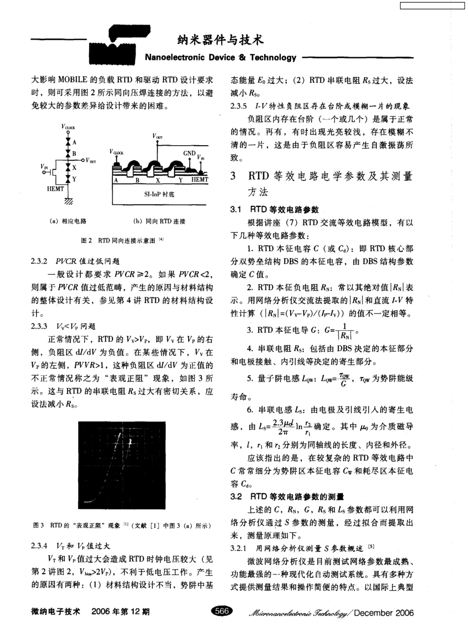 RTD器件参数和测量方法——共振隧穿器件讲座(8) _第3页