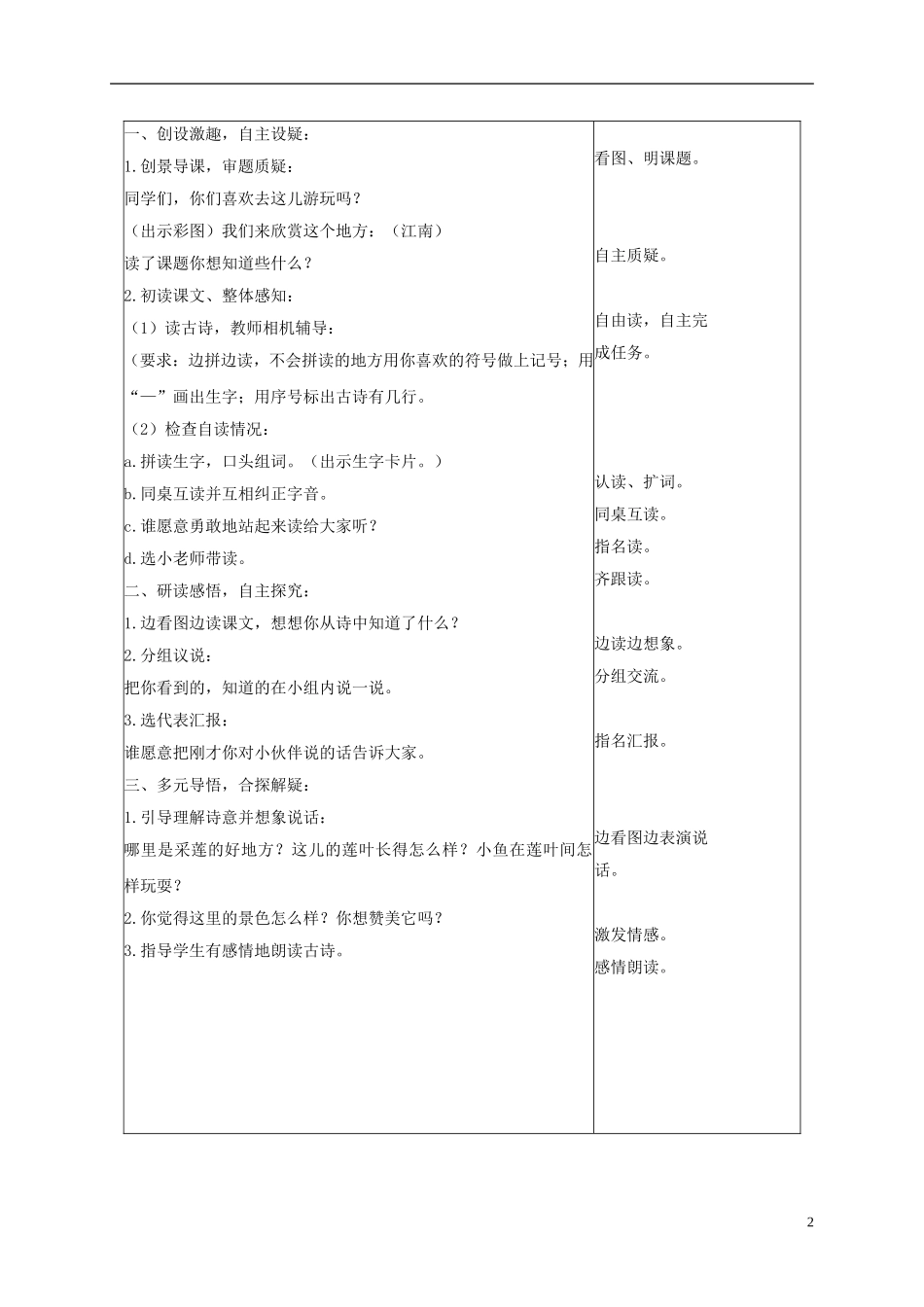 一年级语文上册 江南 3教案 苏教版_第2页