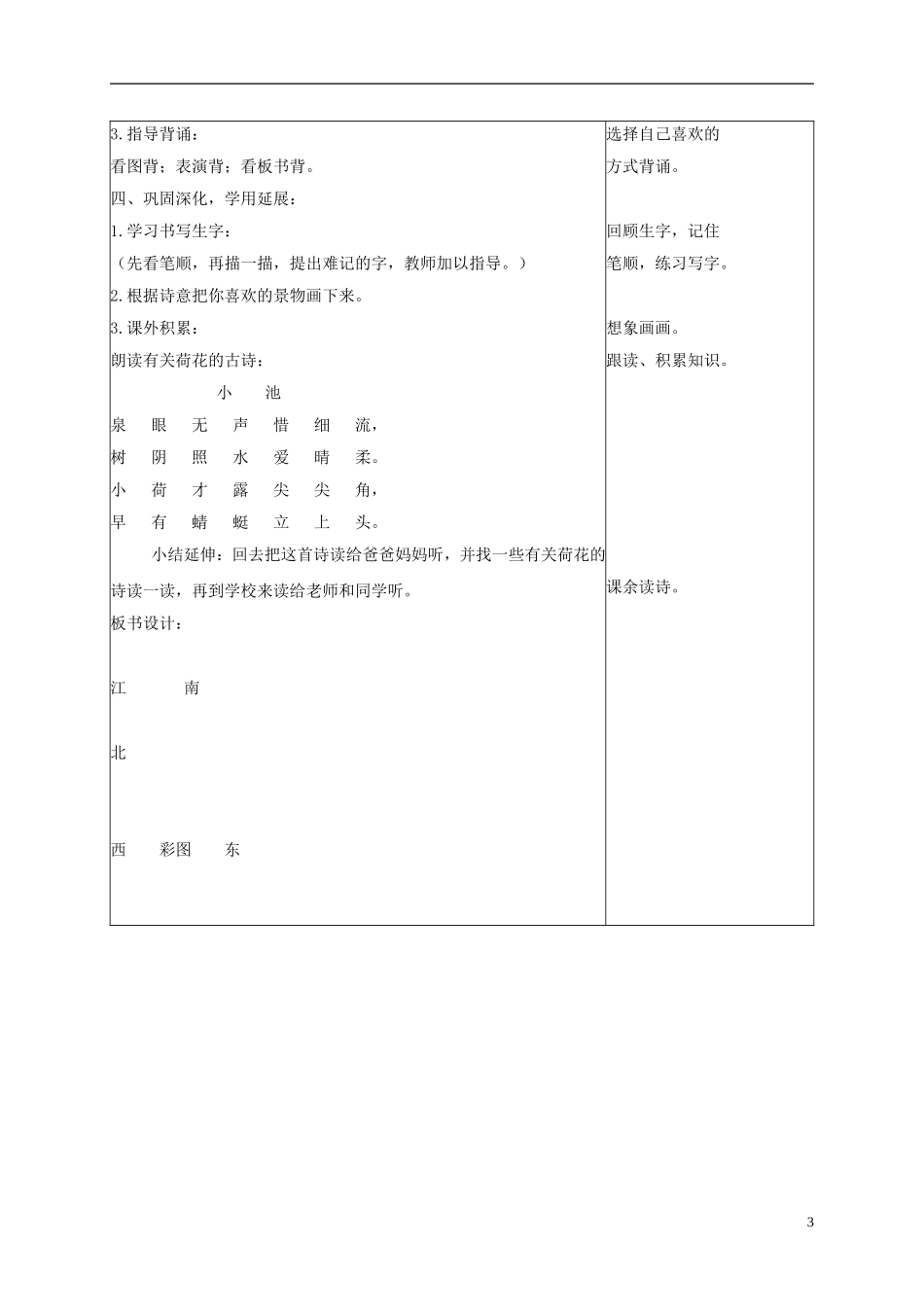 一年级语文上册 江南 3教案 苏教版_第3页