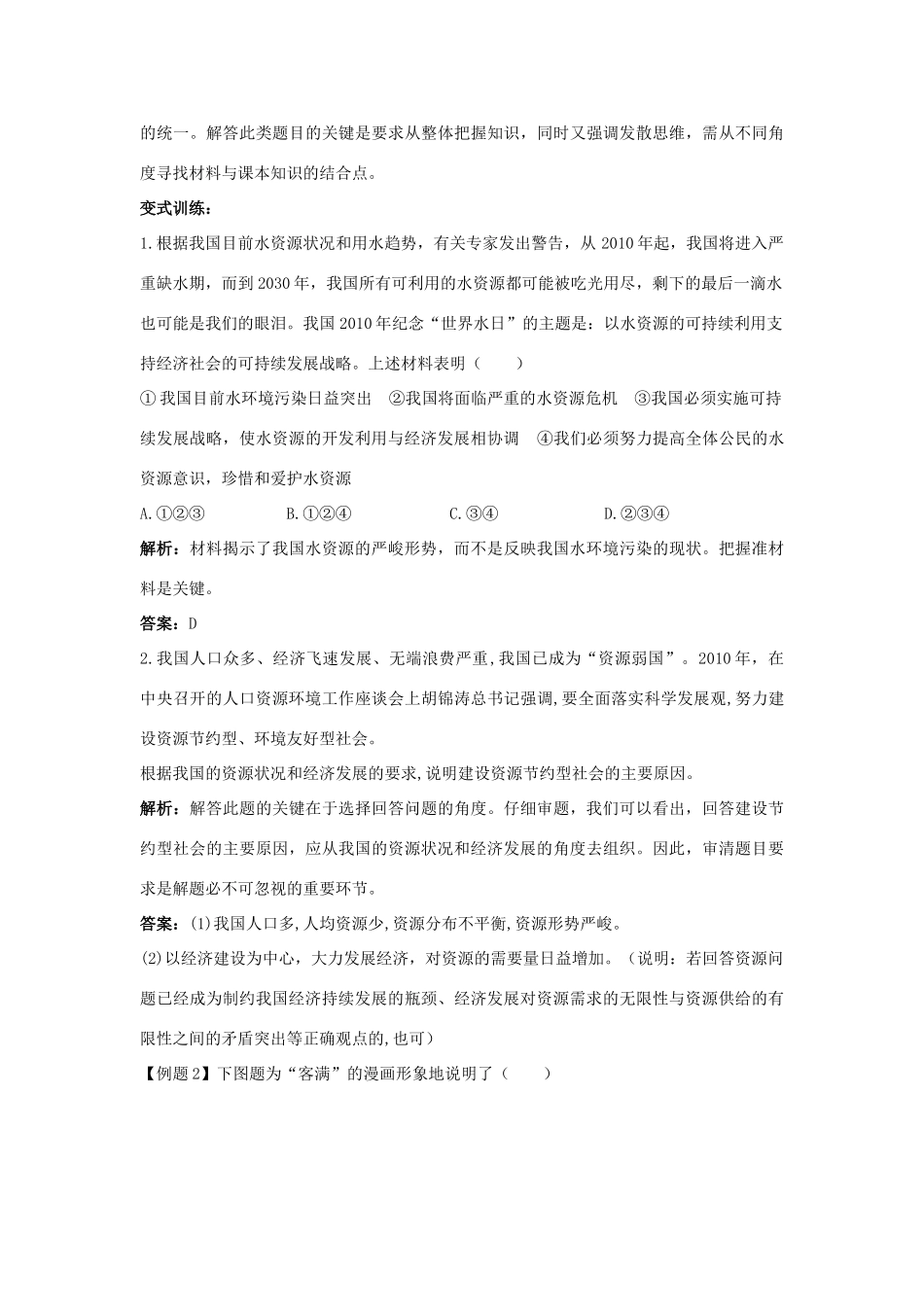 九年级思想品德 第8课 走可持续发展之路教材梳理 鲁教版教材_第3页