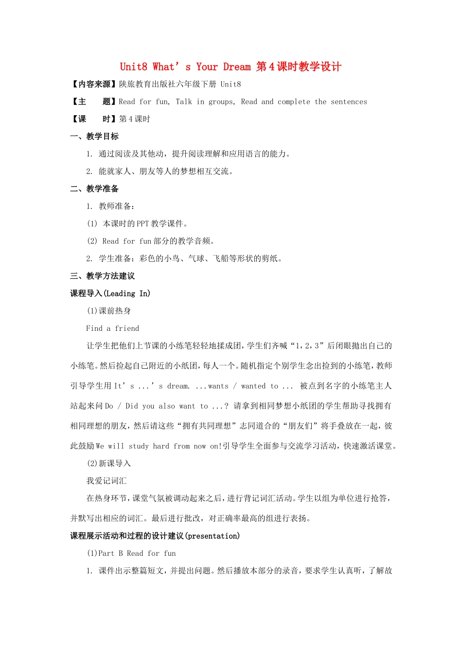 学年六年级英语下册 Unit 8 What’s Your Dream（第4课时）教学设计 陕旅版（三起）-陕旅版小学六年级下册英语教案_第1页