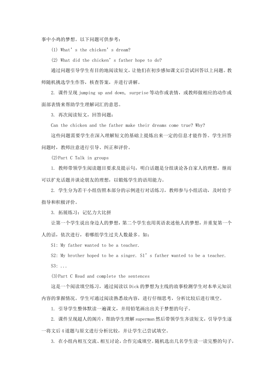 学年六年级英语下册 Unit 8 What’s Your Dream（第4课时）教学设计 陕旅版（三起）-陕旅版小学六年级下册英语教案_第2页