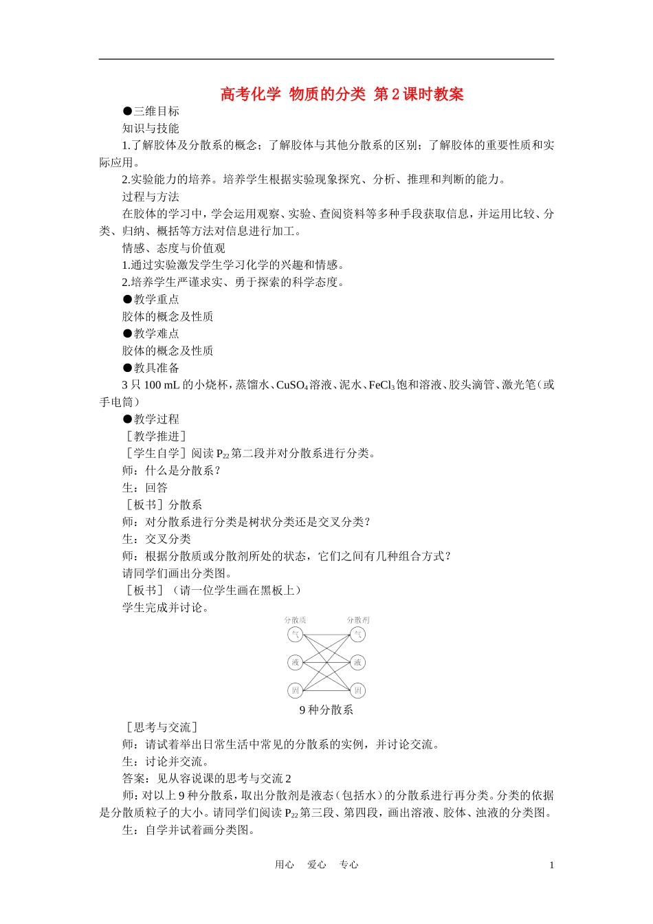高考化学 物质的分类 第2课时教案_第1页