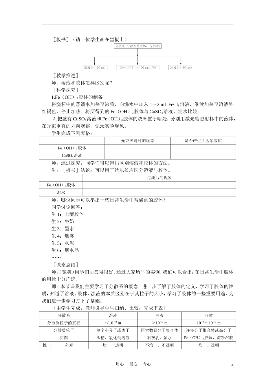 高考化学 物质的分类 第2课时教案_第2页