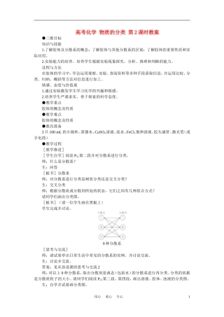 高考化学 物质的分类 第2课时教案