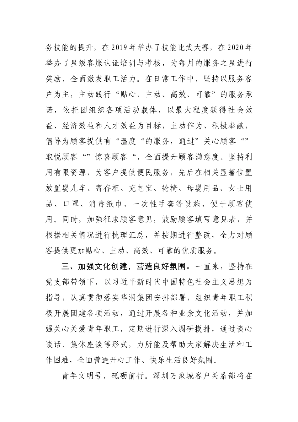 万象城客户关系部青年文明号事迹材料_第2页
