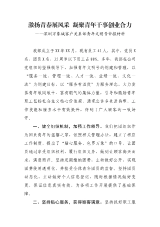 万象城客户关系部青年文明号事迹材料