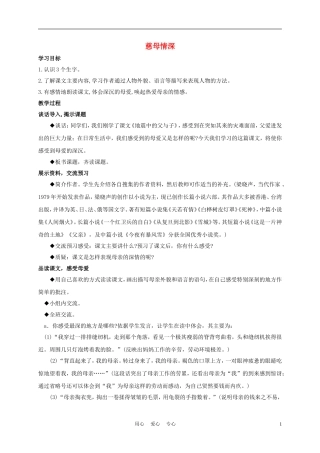 五年级语文下册 慈母情深 2教案 沪教版