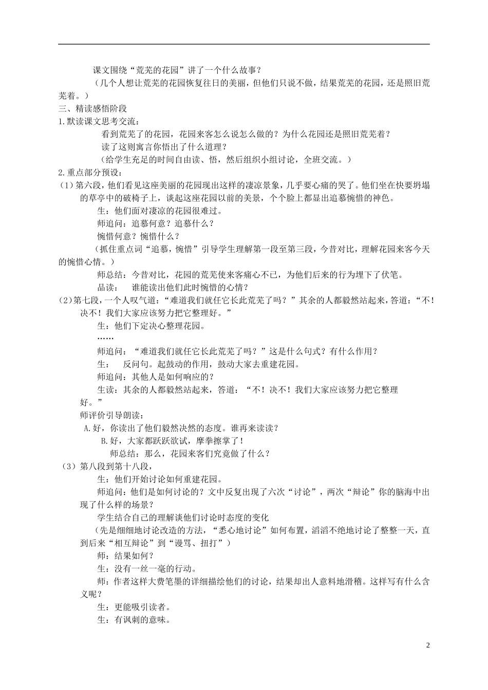 五年级语文下册 荒芜了的花园 2教案 冀教版_第2页