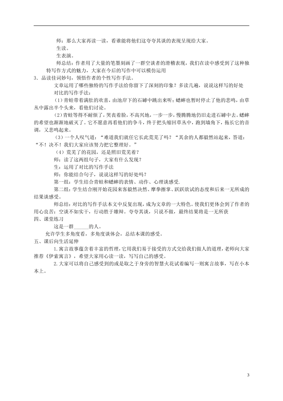 五年级语文下册 荒芜了的花园 2教案 冀教版_第3页