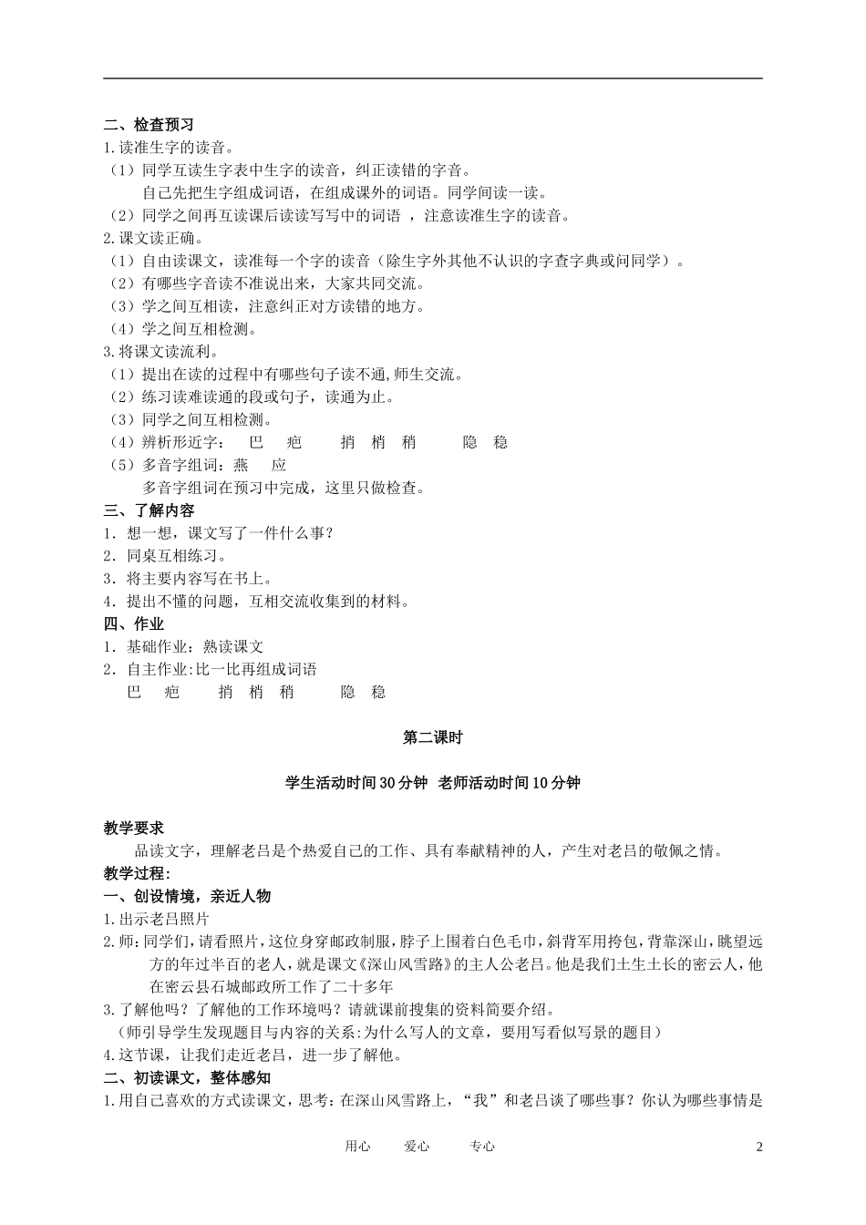 五年级语文下册 深山风雪路2教案 北京版_第2页