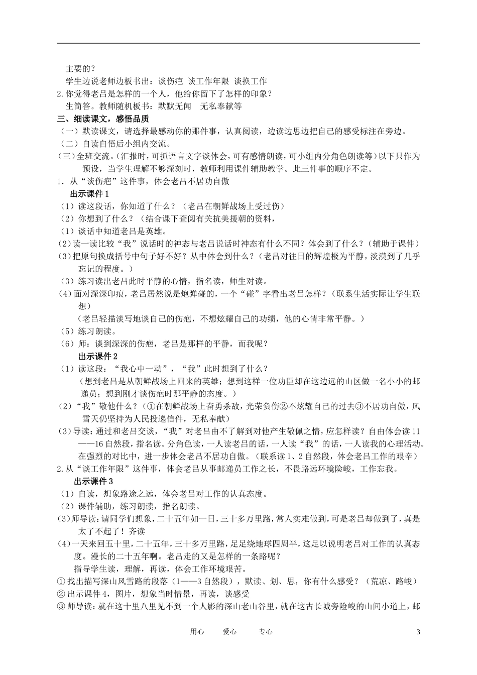 五年级语文下册 深山风雪路2教案 北京版_第3页