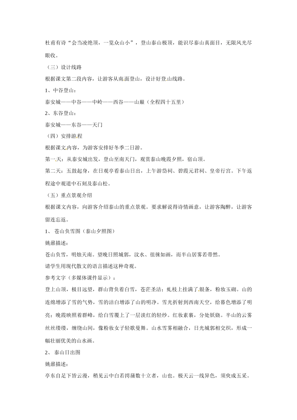 七年级语文下册26.登泰山记 教学设计鲁教版教材_第2页