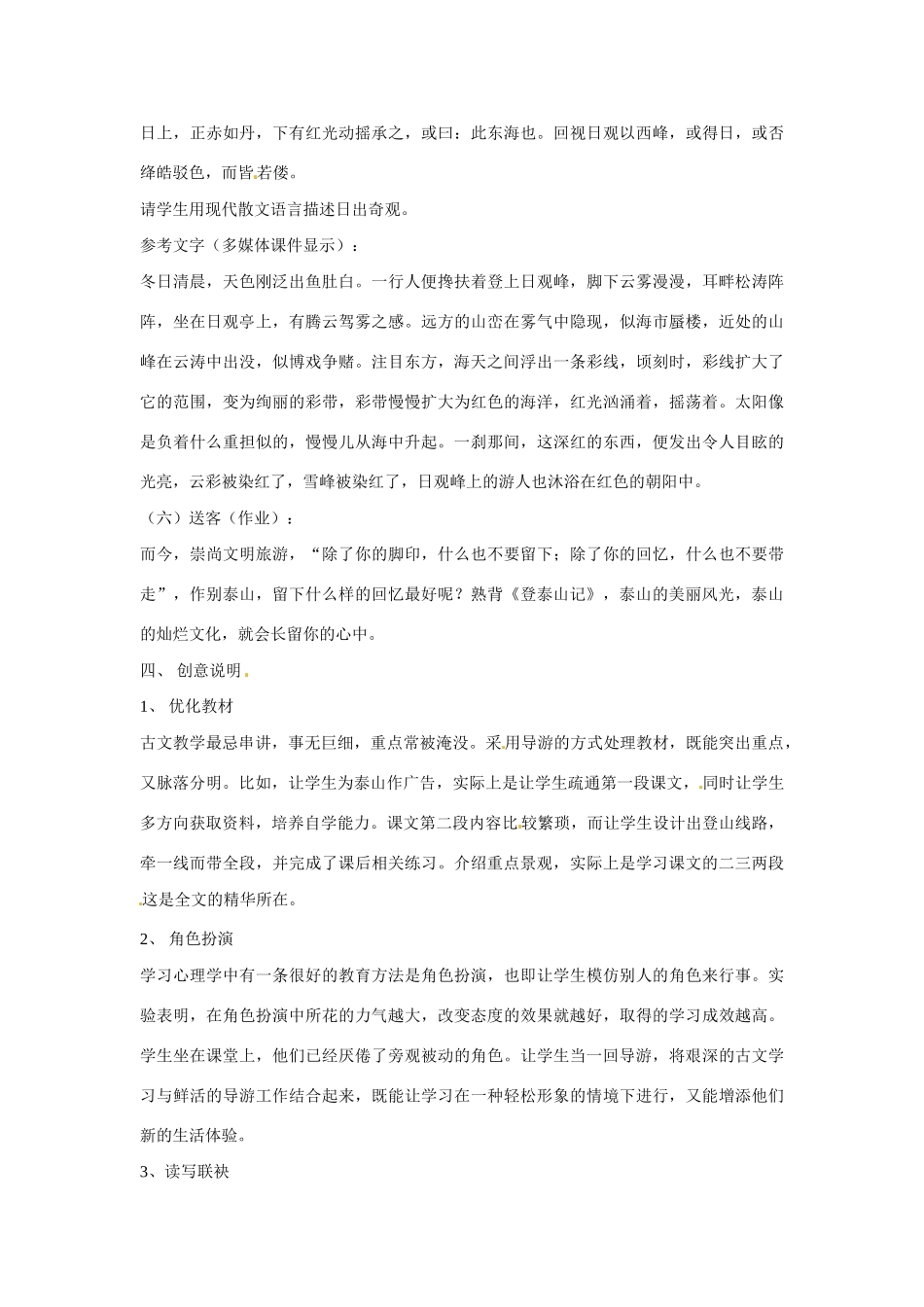 七年级语文下册26.登泰山记 教学设计鲁教版教材_第3页