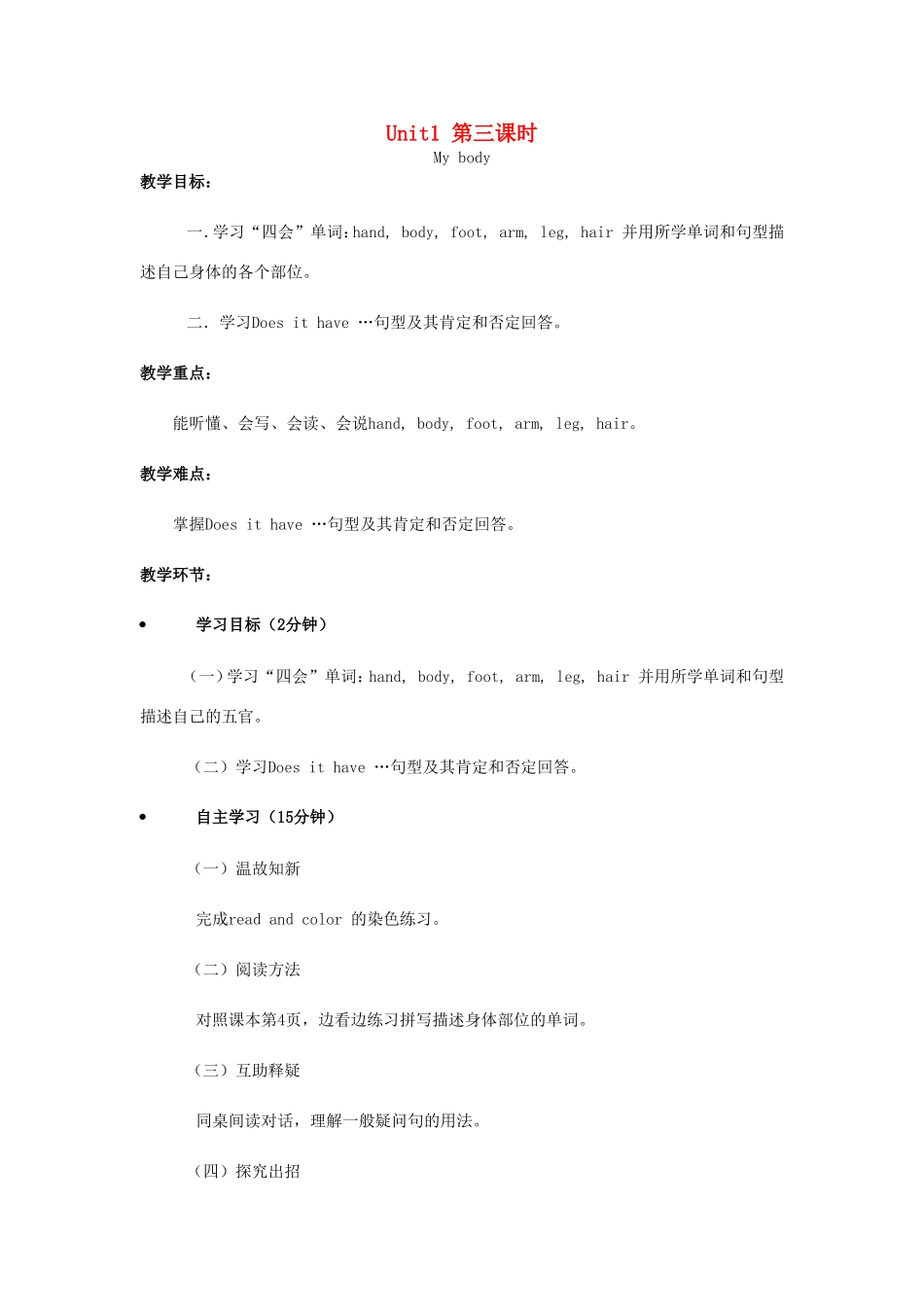 学年三年级英语下册 Unit 1 My Body（第3课时）教案 陕旅版-陕旅版小学三年级下册英语教案_第1页
